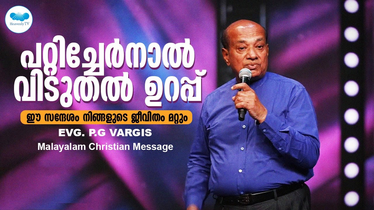 പറ്റിച്ചേർനാൽ വിടുതൽ ഉറപ്പ് | EVG.P G VARGIS | Heavenly Tv | Malayalam Christian Message | Live