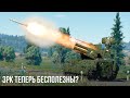 ЭРА ЗРК в WAR THUNDER ЗАКОНЧИЛАСЬ?