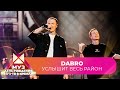Dabro - Услышит весь район | 26 ЛЕТ МУЗ-ТВ. День Рождения в Кремле