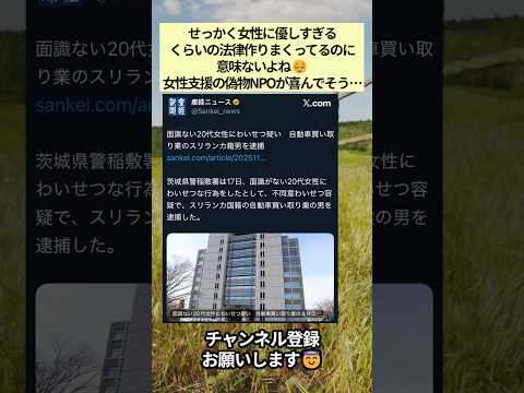 せっかく女性に優しすぎるくらいの法律作りまくってるのに意味ないよね 女性支援の偽物NPOが喜んでそう 政治 政治ニュース 時事ネタ