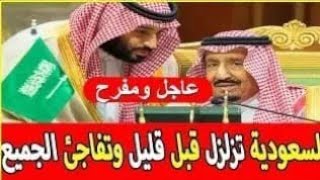 نشرة اخبار السعودية اليوم الثلاثاء الموافق 