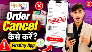 FirstCry India - Baby & Kids App Order Cancel Kaise Kare | Refund Process Hindi
