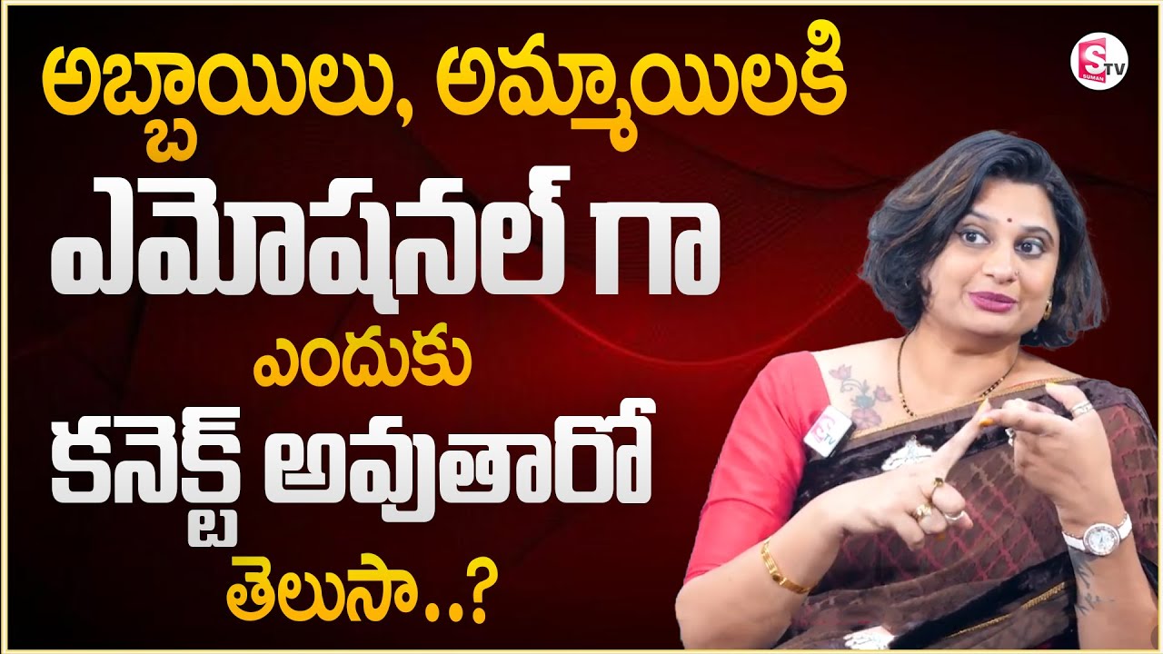 Vedapriya Reddy: How Emotional Bonding Starts Between Girl and Boy || Teenage Mindset || Sumantv