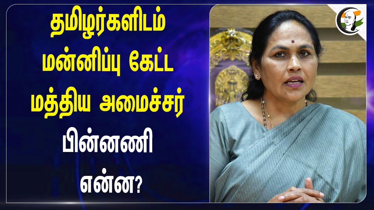 தமிழர்களிடம் மன்னிப்பு கேட்ட Central Minister Shobha Karandlaje Speech on Rameshwaram Cafe Blast
