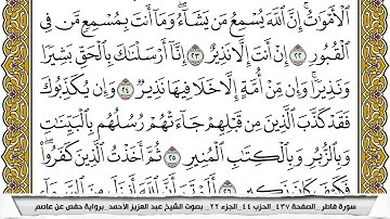 سورة فاطر مكتوبة عبد العزيز الاحمد برواية حفص عن عاصم