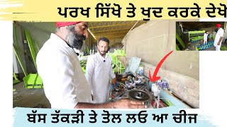 ਆਹ ਫਰਕ ਆ ਦੇਸੀ ਤੇ ਕੰਪਨੀ ਦੇ ਮਾਲ ਚ,, ਤੋਲ ਕੇ ਦੇਖੋ ਬੜਾ ਕੁਸ਼ ਪਤਾ ਲੱਗਦਾ ਏ,ਅੰਦਰਲੀ ਜਾਣਕਾਰੀ