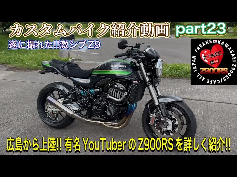 Custom Bike Showcase Part 23: Finally, I got to film the Z I've