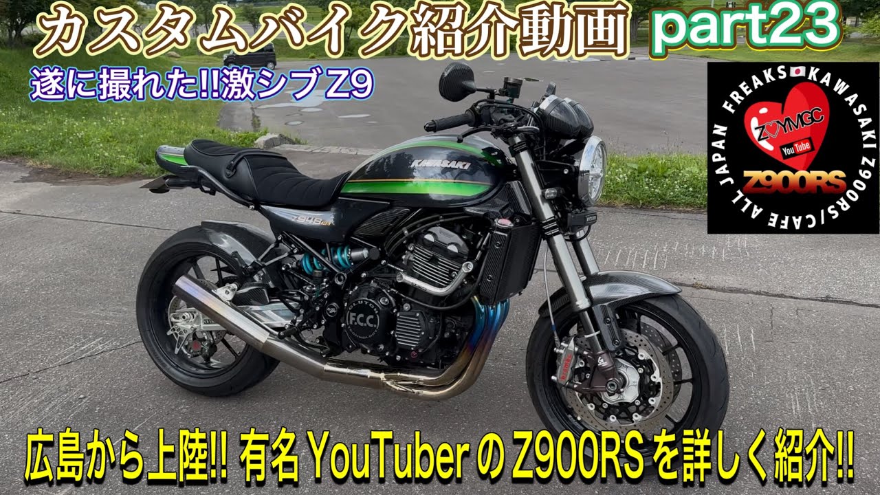 バイク♠︎B.z♠︎ Custom Bike Showcase Part 23: Finally, I got to film the Z I've