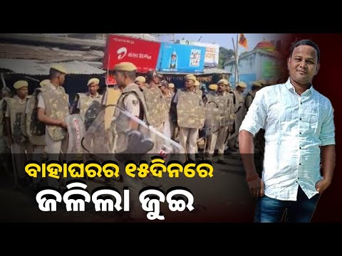 ପୂର୍ବ ଗଣ୍ଡଗୋଳକୁ ନେଇ ବରଯାତ୍ରୀରେ ଯିବାବେଳେ ଯୁବକଙ୍କ ଜୀବନ ନେଇଗଲେ