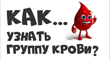 Как бесплатно узнать свою группу крови