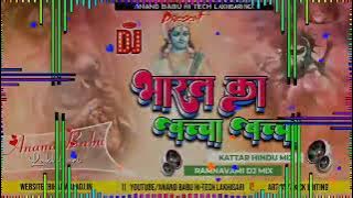 Dj#Mera Bharat ka Bacha Bacha Ramnavmi Special mix Hard Dholki Mix Anand Babu Hitech Lakhisarai