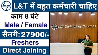 Larsen &amp; Toubro में निकली भर्ती || L&amp;T job vacancy 2025 || private company job vacancy 2025