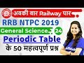 12:00 PM - RRB NTPC 2019 | GS by Shipra Ma'am | Periodic Table (Important Questions)