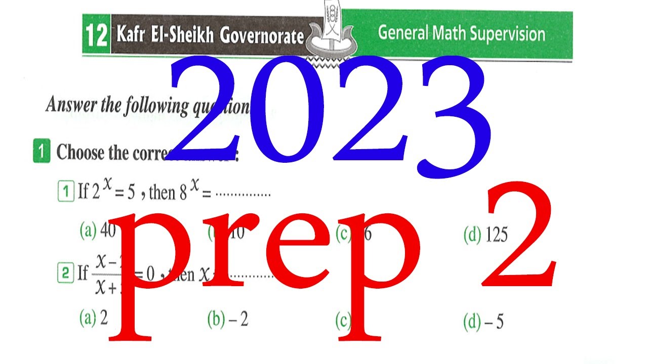 Math Sheikh Kafr El-Sheikh 12 Algebra solution Math for prep 2 حل امتحان كفر الشيخ ...