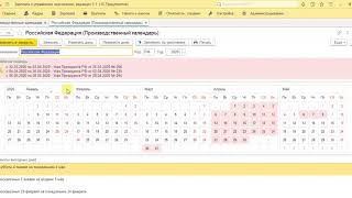 ЗУП 5, Производственный календарь. screenshot 4