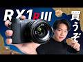 RX1RMIIIが欲しい！ 不要カメラ・レンズを手放して資金調達！年に一度の機材売却企画！