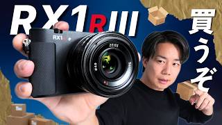 RX1RMIIIが欲しい！ 不要カメラ・レンズを手放して資金調達！年に一度の機材売却企画！