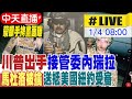 美軍逮捕委內瑞拉總統馬杜羅