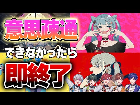 【不仲説】仲良し歌い手５人で意思疎通ゲームしたら噛み合わなくて不仲になったｗｗｗｗｗｗｗｗｗｗ【すたぽら】