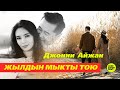 "Күттүм айды" ырдаган Джонни үйлөндү | 2020-жылдын супер тою | Correspondent