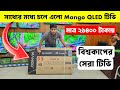 4k Google Tv Price In Bangladesh 😱 Mango Tv Price In Bangladesh🔥Smart Led Tv Price In Bangladesh
