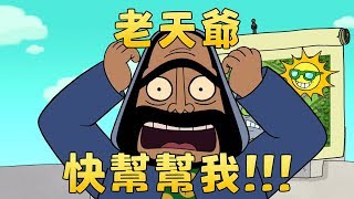 《Clash-A-Rama!》非戰勿擾（全新第二季中文配音）