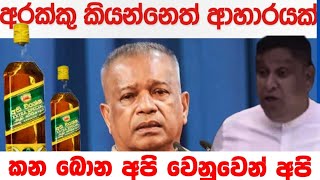 කසිප්පු ඉතිහාසය දැන..ලාල් සමග අඩියක්  ගහමු #wistharey #your #channel #14 March 2025