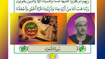 ترتيل القرآن الكريم الصفحة ٣٦٦ / 366 القارئ الشيخ محمد صديق المنشاوي