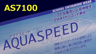 AQUASPEED 新型ワンピーススクール水着 AS7100 M