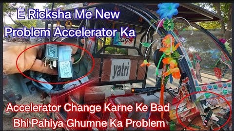 E Rickshaw Accelerator Problem Chabi On karte Gari chalna Shuru Yatri E Rickshaw New problem Solve