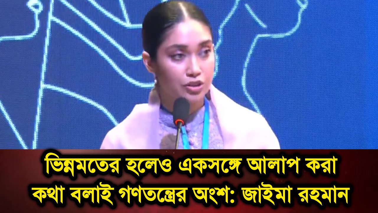 ভিন্নমতের