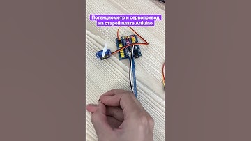 Потенциометр и сервопривод на старой плате Enjoy Robotics