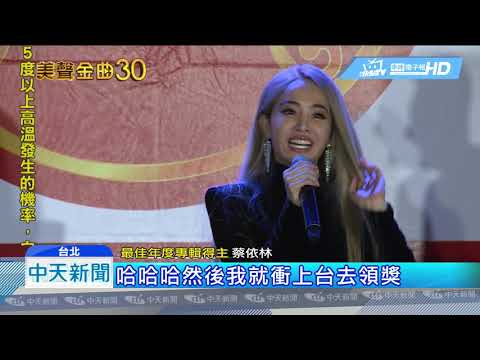 20190630中天新聞　金曲大贏家！　Jolin奪2大獎　慶功宴上吐真言