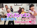 歯みがきキュンキュンアイドル　 Denteeth❤︎ Jr.  練習風景大公開！