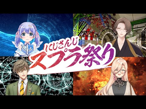 【スプラトゥーン3 にじスプラ祭り】 グミ組、推して参ります。【にじさんじ加賀美ハヤト視点ニュイ・ソシエールオリバー・エバンス勇気ちひろ】