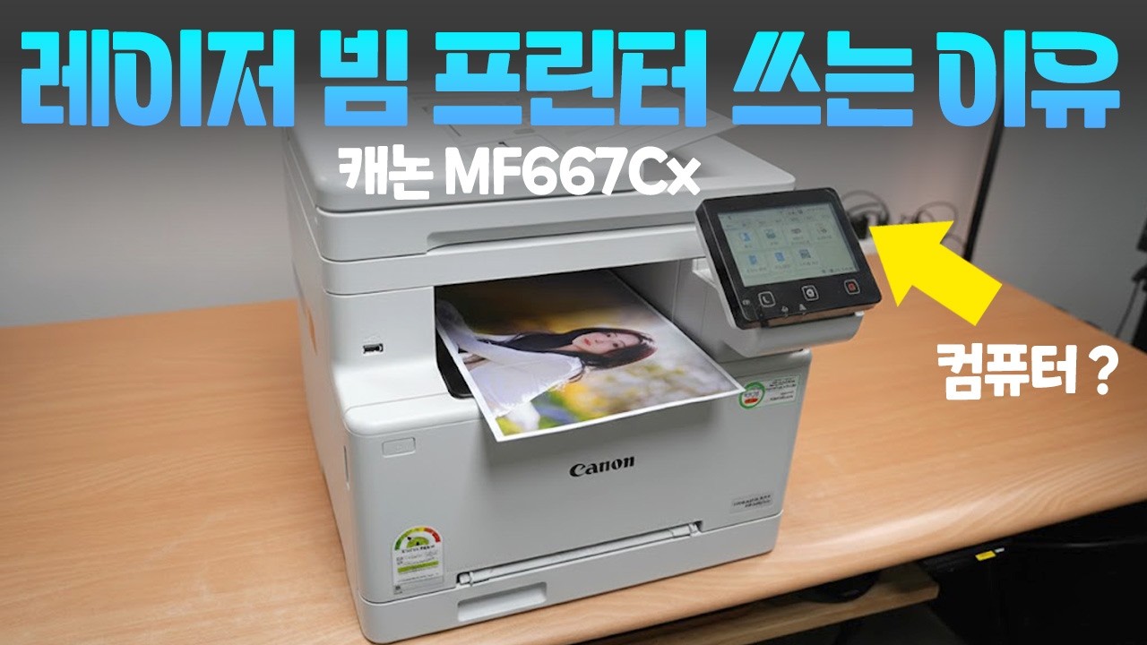 캐논 MF667CX 리뷰 | 자동 양면 인쇄, 스캔, 팩스까지 다 되는 컬러 레이저 복합기 추천
