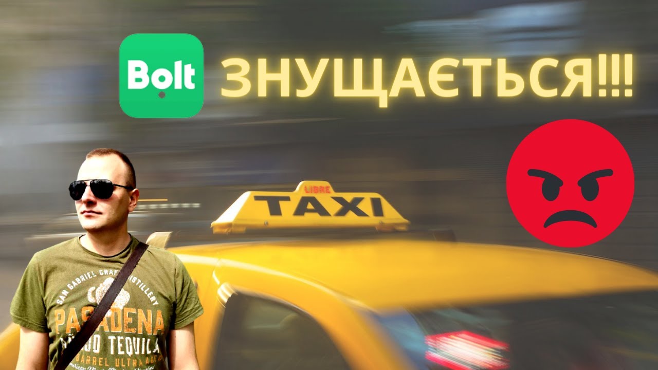 Служба підтримки Bolt ПРИНИЖЕННЯ! Блокую | ТАКСІ Харків | #bolt # ...