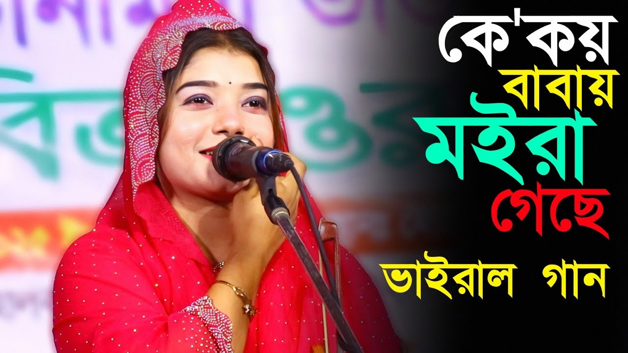 আছো বাবা তুমি ভক্তের অন্তরে।পলি সরকার।ke Koy baba Moira geche , poli sarkar।লিপি সরকার এর গান।