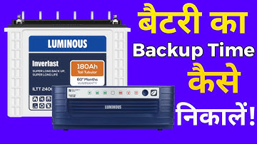 Battery Backup Time Calculation || अपने घर की बैटरी का बैकअप टाइम कैसे निकालें ||