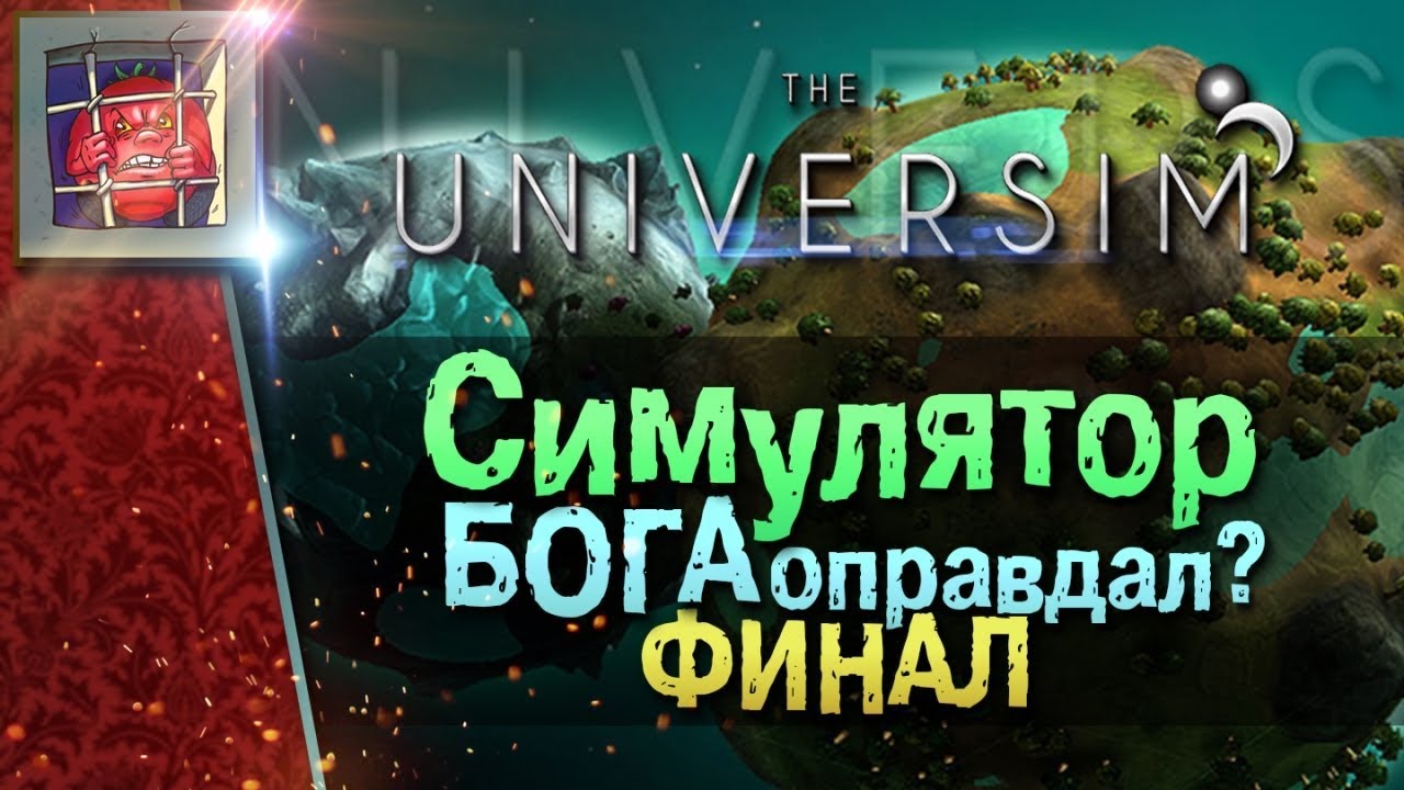 The Universim (Alpha 0.0.25) — Огромный потенциал | #4 ФИНАЛ