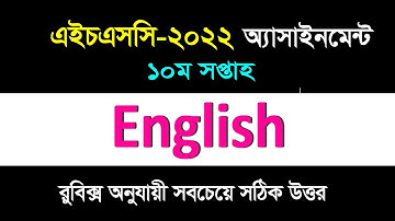 English 2nd Paper Assignment Answer II 10th Week II HSC 2022