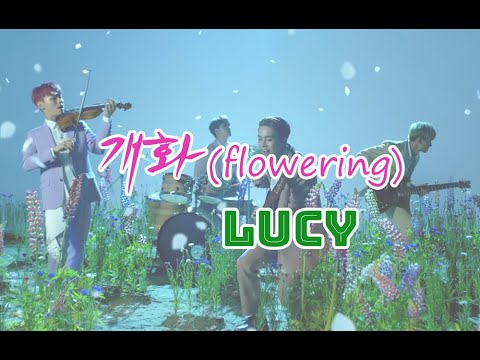 和訳 Lucy ルーシー 개화 Flowering 歌詞 日本語字幕 Youtube 和訳 Lucy ルーシー 개화 Flowering 歌詞 日本語字幕 Youtube