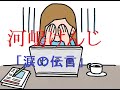 涙の伝言 河嶋けんじ 2022年5月4日(水)発売