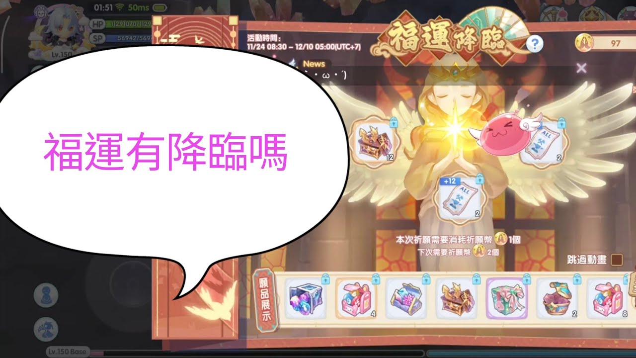 [ROX]新課金活動福運降臨！！抽了精煉卷最後的結果竟然！？［ Ragnarok X Ro仙境傳說：新世代的誕生 x 福運降臨 ］