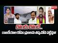 దొందు దొందే..రాజకీయాల కోసం ప్రజలను తప్పుదోవ పట్టిస్తూ..! | Mahaa Debate | Mahaa News