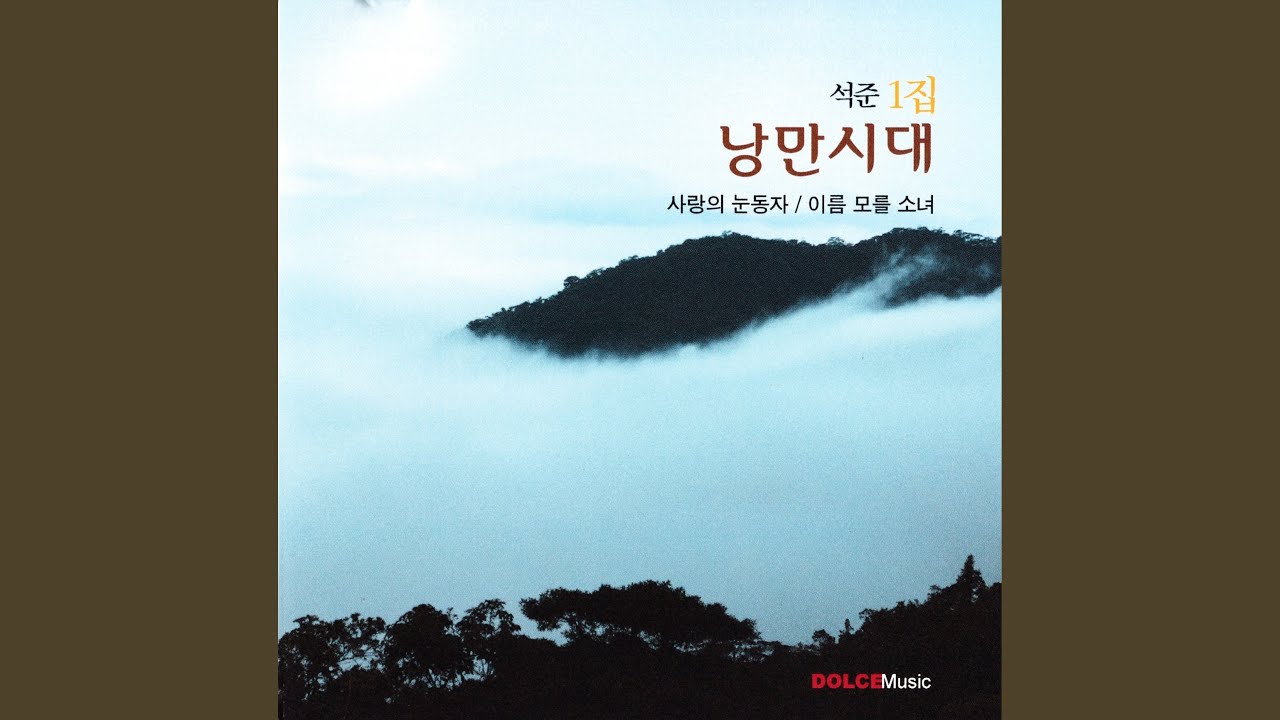 Guarda 파도 su YouTube Guarda 파도 su YouTube