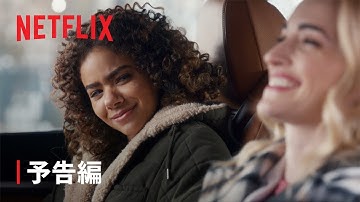 『ジニー&ジョージア』シーズン2 予告編 - Netflix