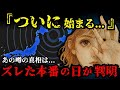 緊急暴露した...7月5日からズレた真のXデーが判明！次の本番の日がヤバい...【 都市伝説 予言 予知能力 ミステリー スピリチュアル 】【総集編】