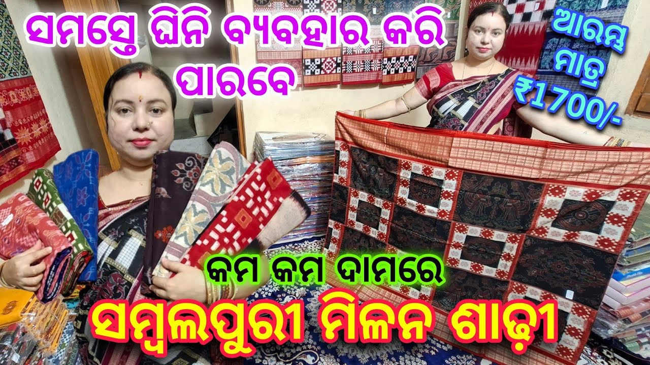 ସବୁଠାନୁଁ ଶସ୍ତାରେ ସମ୍ବଲପୁରୀ ଶାଢ଼ୀ ସମ୍ବଲପୁର ରେ 😍 Sambalpuri Saree 💥 Sambalpuri Explorer