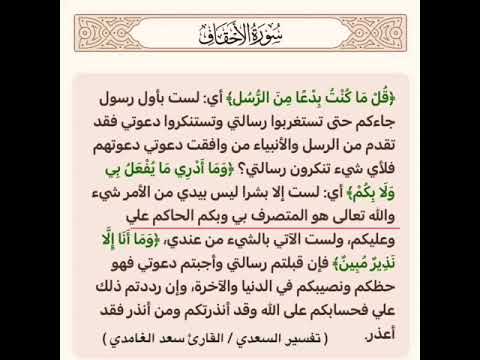 تفسير قوله تعال قل ما كنت بدعا من الرسل